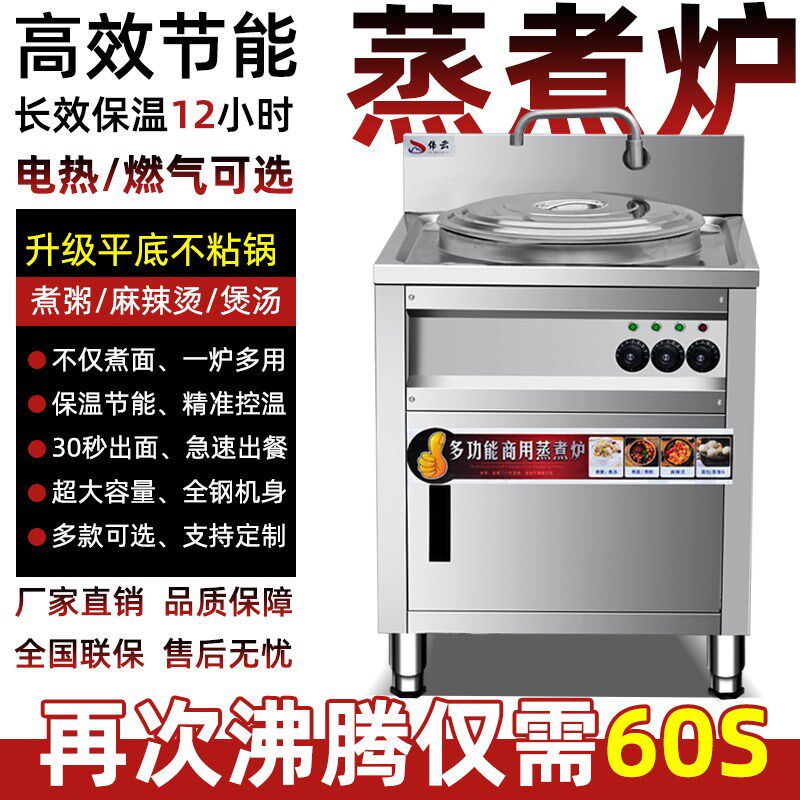 煮面炉商用电热节能燃气方形煮面桶多功能煮面锅汤面炉下面麻辣烫
