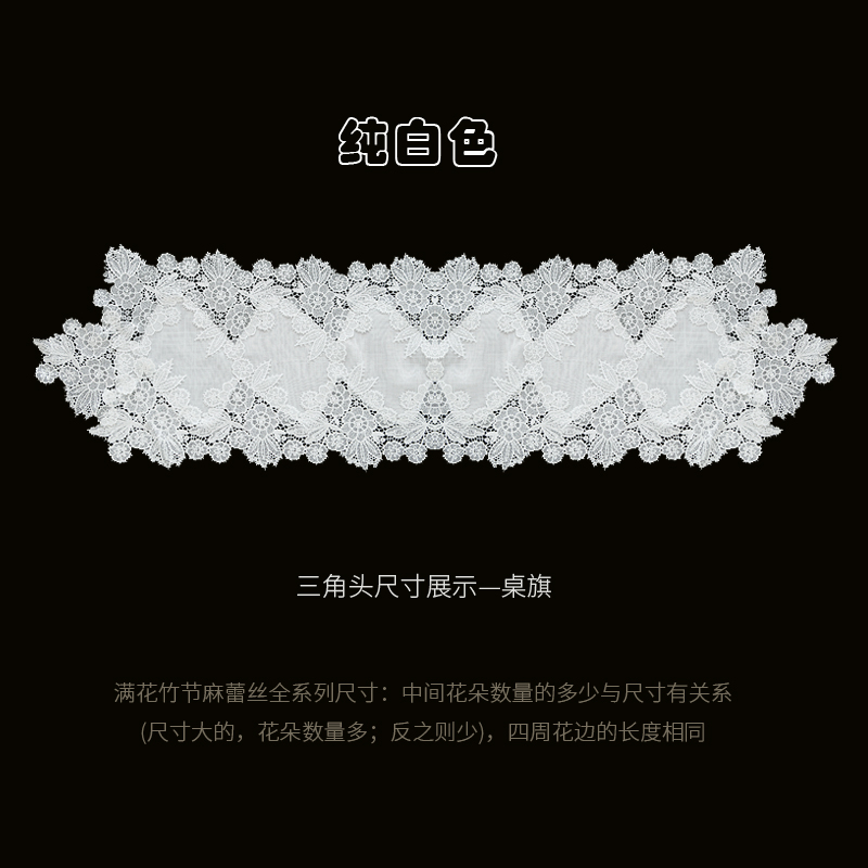 唯米9917简约白色麻棉蕾丝长条形桌旗茶几布百搭电视柜防尘遮盖巾