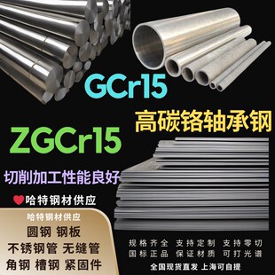 高碳铬轴承钢ZGCr15圆钢GCr15轴承钢板零件精密加工可零切打光谱