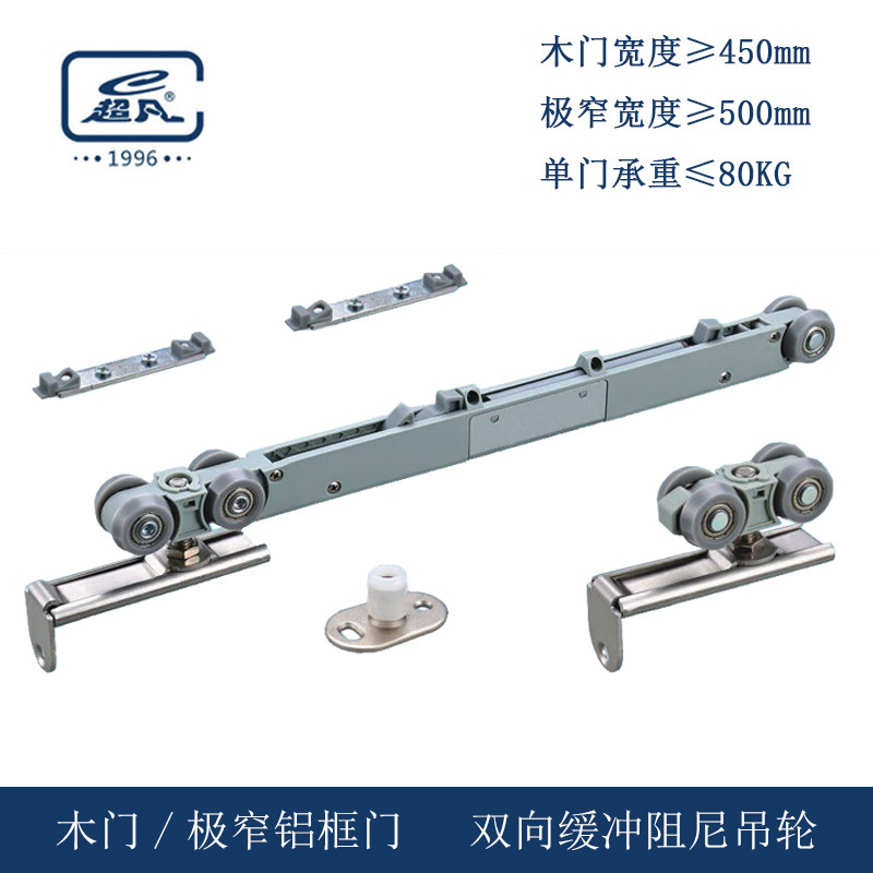 超凡吊轨滑轮推拉移 门吊轮卫生间极窄房门缓冲阻尼轨道五金配件