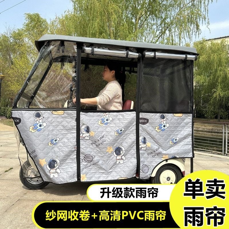电动三轮三轮车车棚遮雨棚雨帘卡通加厚挡风帘防雨罩三轮车篷布