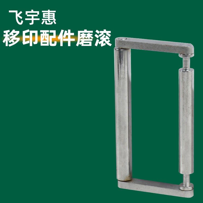 油墨移印机耗材配件磨滚移印油滚长方形标准耐磨滚轮机械配件全套