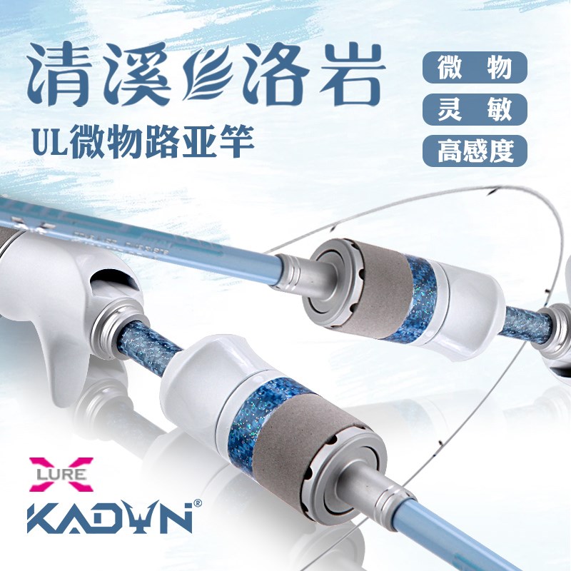 卡迪伦清溪洛岩微物路亚竿碳素高感度龙凤尾超轻ul溪流竞技马口竿