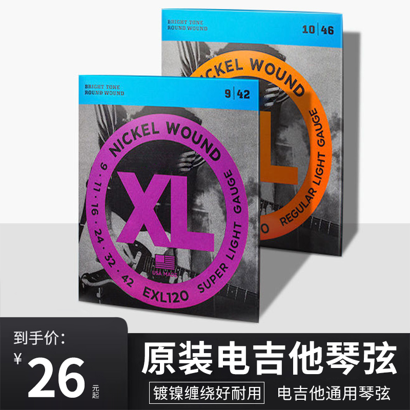 电吉他弦吉他琴弦exl110exl120电吉他琴弦一套换弦电吉他弦线全套