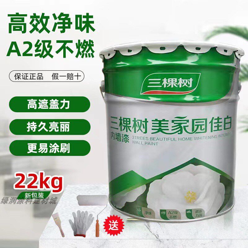 三棵树佳白内墙漆环保净味家用白色墙面漆翻新乳胶漆室内油漆涂料