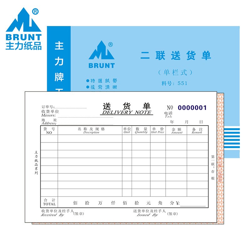 主力纸品送货单两联32开自带垫板通用手写无碳复写纸二联单栏财会
