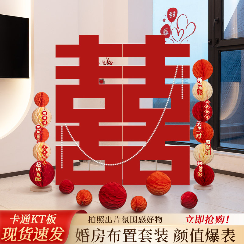 超大立体大喜字落地KT板订婚宴婚礼婚房装饰布置结婚装扮用品套装