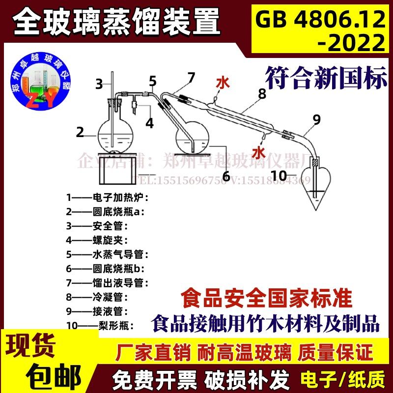 全玻璃蒸馏装置GB4806.12-2022食品接触用竹木材料及制品检测
