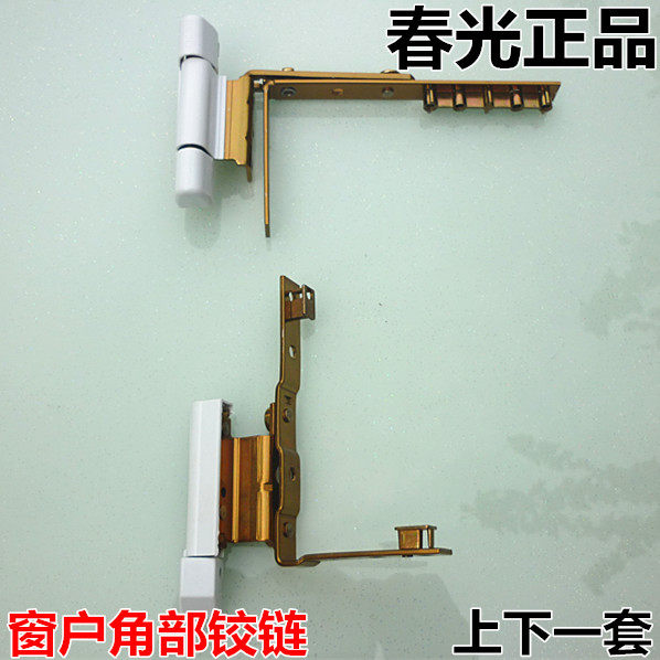 CHUGN塑钢门窗铰链平开窗合页塑钢角部铰链窗户合页春光门窗配件