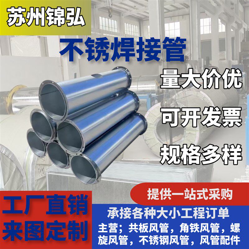304/201焊接管 满焊无缝管工业焊管大口径排风排污管大口径定制