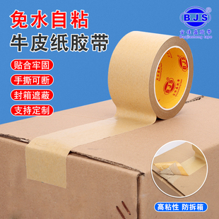 免水夹筋牛皮纸胶带封箱有线牛皮纸包装 撕开即粘带线强粘牛皮纸胶