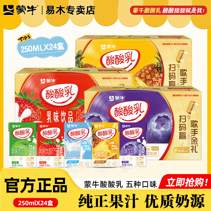 4月产 蒙牛酸酸乳优酸乳凤梨饮品草莓酸奶饮料整箱24盒250ml牛奶