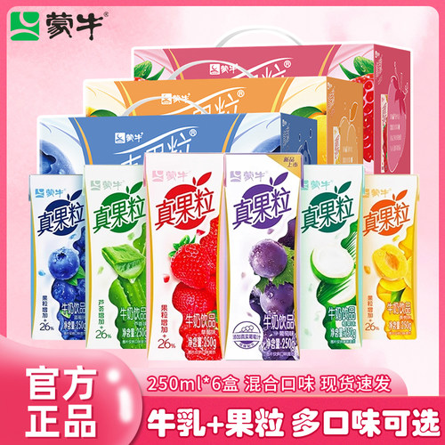 蒙牛真果粒草莓黄桃葡萄蓝莓牛奶