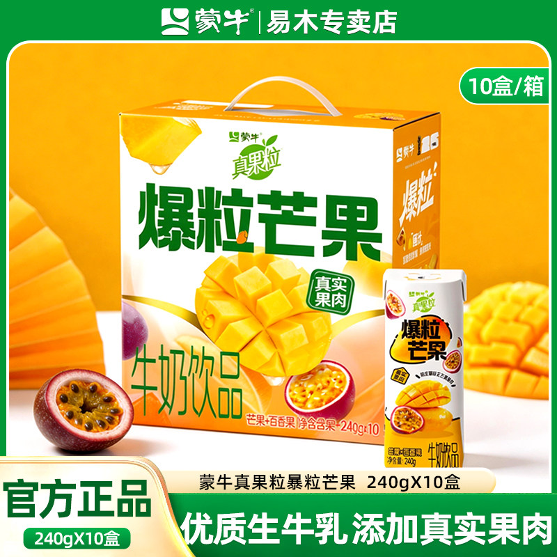 蒙牛真果粒小黄鸭芒果百香果240g*10盒整箱礼盒装官方专卖店