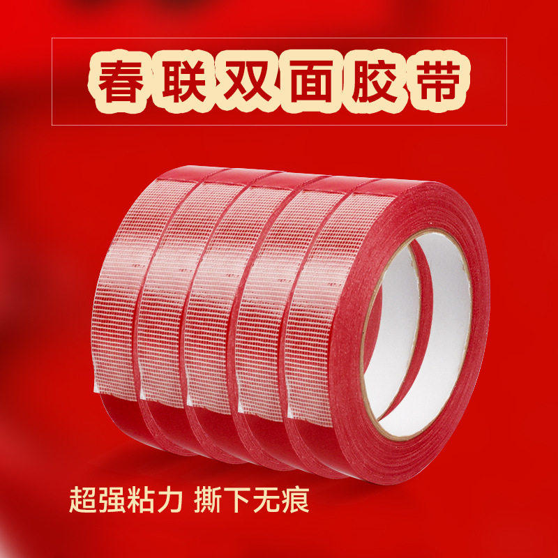 UV喜庆红色春联双面胶婚庆地毯装饰无痕网格布基双面胶高粘对联胶,收纳整理,收纳布/百贴布,淘宝优惠券,粉丝福利购,淘宝优惠卷