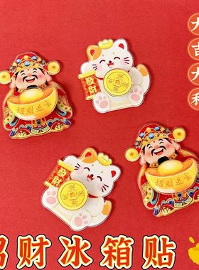 CCZ 2026新款财神冰箱贴摇头转钱招财纳福摆件喜庆装饰贴招财猫冰