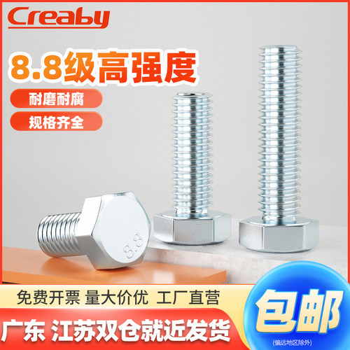 8.8级镀锌外六角螺丝高强度六角头螺栓六角螺钉M4M5M6M8M10M12M27