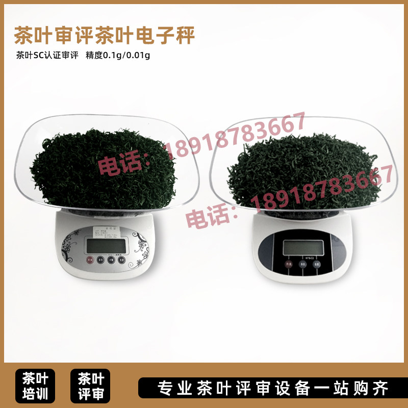 茶叶SC称茶器具0.1g0.01精度电子秤审评用具天平评审设备斗茶茶庄