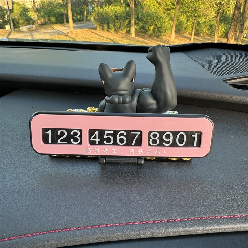 暴富恶霸犬汽车临时停车挪车号码牌创意个性车内装饰品摆件高级女