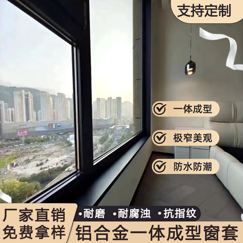 铝合金门窗套一体成型窗套包边窗框窗套垭口窗套线条卧室阳台客厅