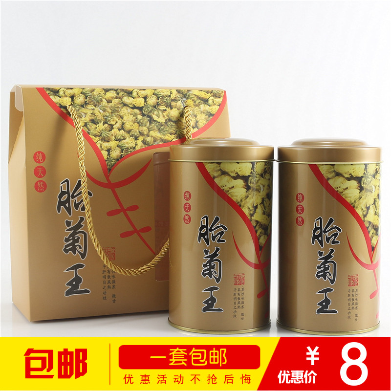 新款胎菊王铁罐包装盒菊花双罐礼盒胎菊王花茶礼品盒雪菊空盒子