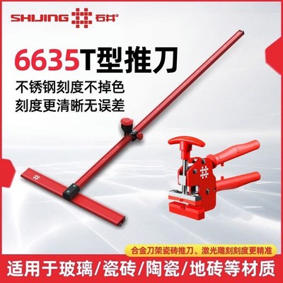 石井手动推刀T型瓷砖推刀割刀滚轮式推刀划刀地砖切割器开界器