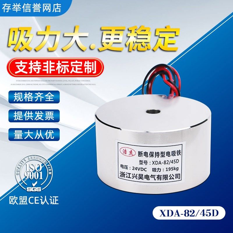 失电型电磁铁电吸盘XDA-82/45D 12V 24V195kg断电吸力 通电无磁