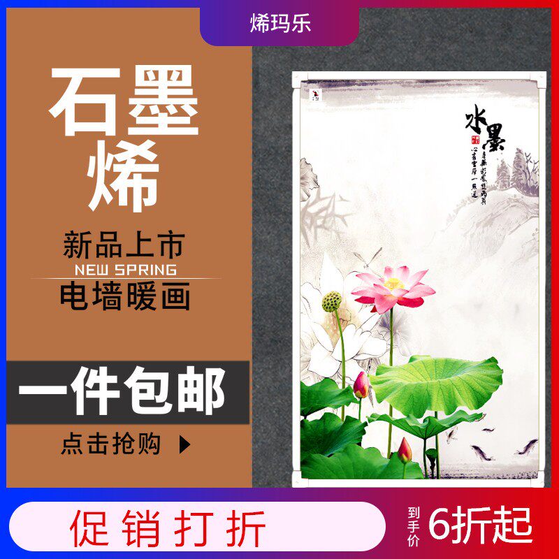 煤改新款电工程壁挂电墙暖石墨烯500W发热画取暖画碳晶电暖器爆款