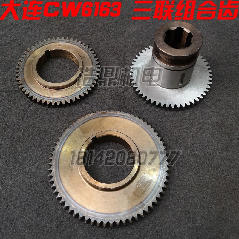 大连机床厂 安阳沈阳车床 机床配件CW6163  2050 2051 2052 齿轮