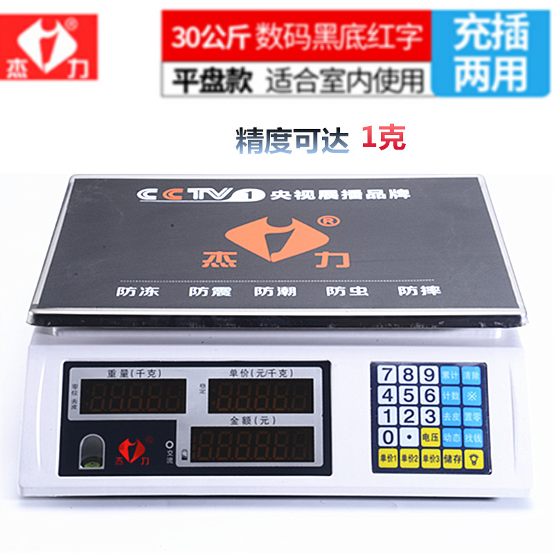 杰力30kg电子秤6kg/1g水果秤称重计价秤台秤电子称快递蔬菜称