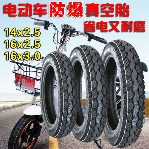 钉克电动车轮胎14/16x2.5/3.0(64/76-305)真空胎电瓶车防爆钢丝胎