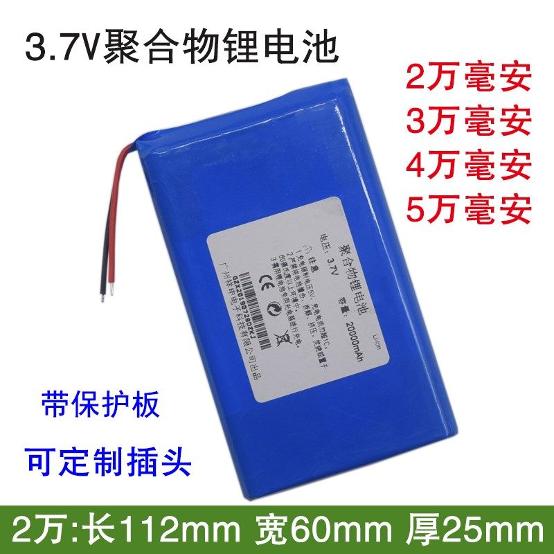 3.7v20000mAh聚合物锂电池3万毫安LED灯庭院灯酒柜灯摄像头定位仪