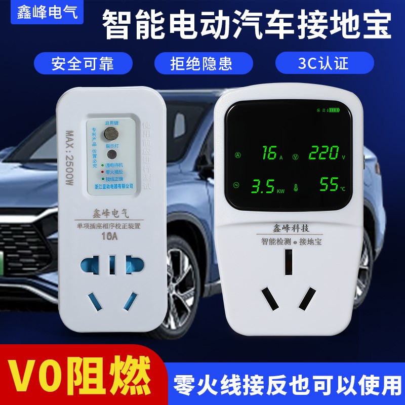 新能源车电动汽车充电免地线接地宝转换器通用插座10a16a随车充