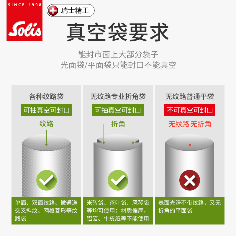 瑞士solis索利斯57商用家用真空机包装机小型抽真空食品封口机