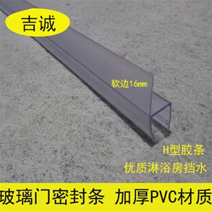 商铺玻璃门防水条密封条自动门玻璃防撞条卡条无框阳台窗防水条h