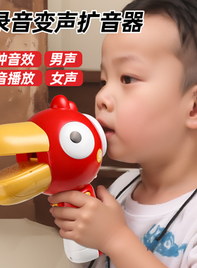 大嘴鸟变声器小喇叭儿童录音变音搞笑话筒扩音扬声器搞怪口哨玩具