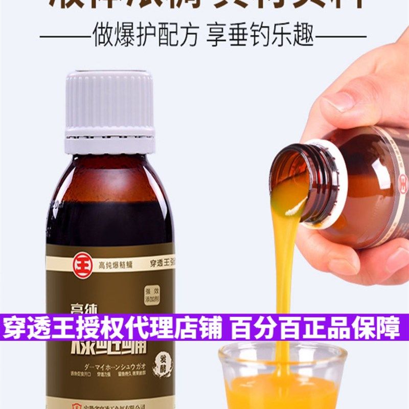 穿透王高纯爆鲢鳙胖头花白鲢鱼饵料添加剂酸甜蒜香味钓鱼小药野钓