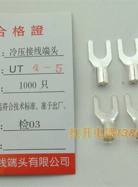 UT4-5 1000只/包 0.7MM冷压接线端子/接线端头/叉形裸端头A