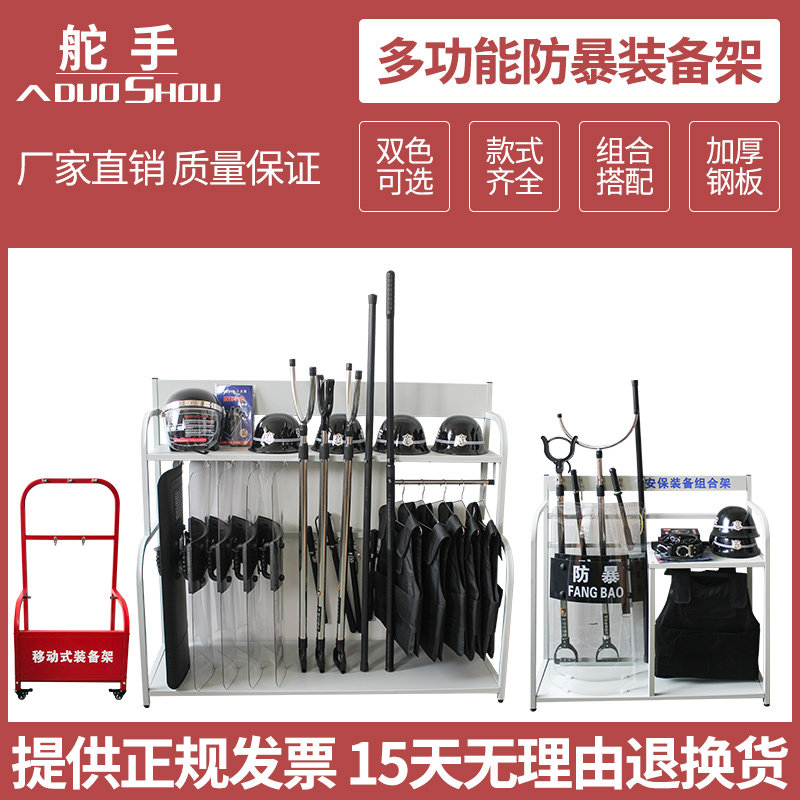 安保防暴装备架保安门卫学校幼儿园安防器材套装安保防爆展示架子