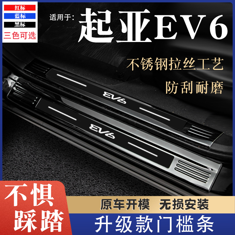 起亚EV门槛条汽车改装配件不锈钢迎宾踏板装饰防踩贴后备箱护板