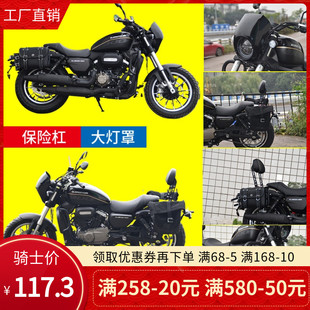 适用钱江闪300防摔保险杠后靠背大灯罩快拆防水边包支架改装配件