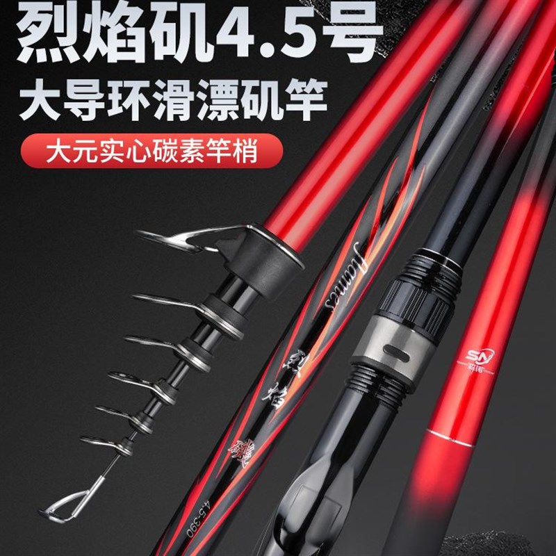 森诺烈焰矶竿矶钓竿滑漂专用杆大导环碳素超轻超硬手海两用远投杆