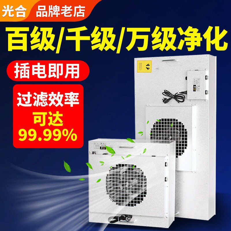 工业ffu高效过滤器空气净化器层流罩无尘洁净棚百级通风机过滤单
