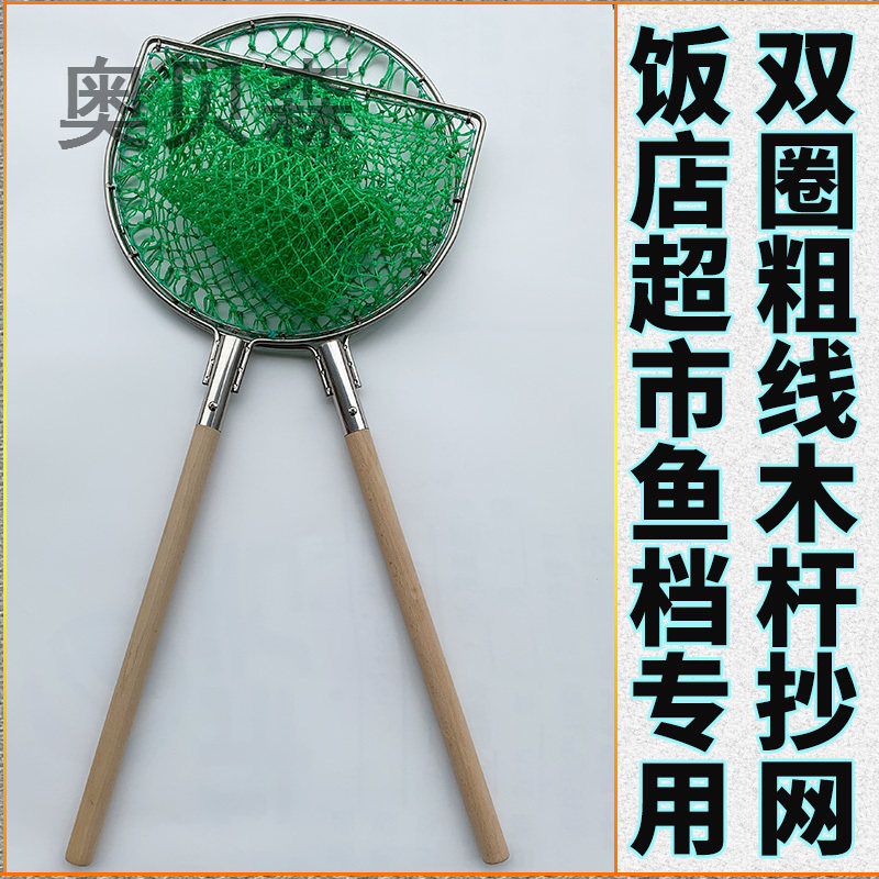 养殖鱼塘抄网市场鱼档卖鱼捞海鲜超市捞鱼304不锈钢带杆粗线抄网