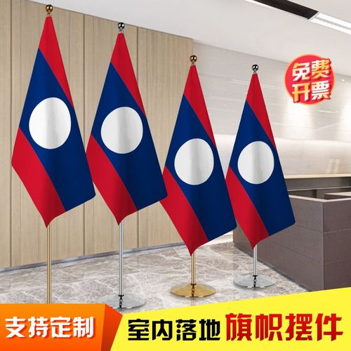 老挝国旗 办公会议室落地旗帜摆件 室内钛金色银色伸缩旗杆