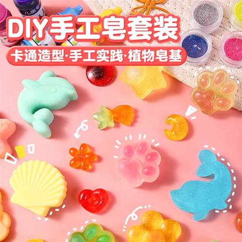 儿童香皂手工皂diy材料包洗手皂肥皂便携式迷你可爱小洗手片制作