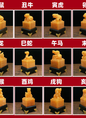 天然玉石米黄玉十二生肖印章摆件客厅办公室装饰招财乔迁开业礼品
