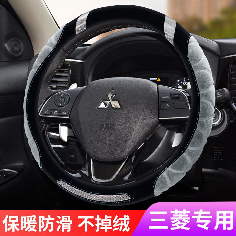 适用三菱奕歌翼神蓝瑟帕杰罗劲畅劲炫ASX欧蓝德毛绒方向盘套冬季