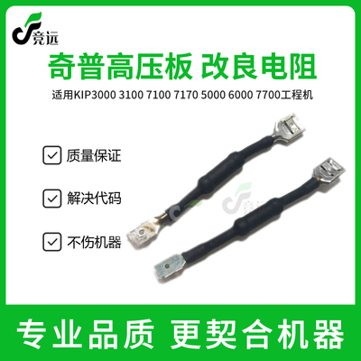 奇普KIP3000 3100 7100 7170 5000 6000 7700工程机电阻 改良电阻