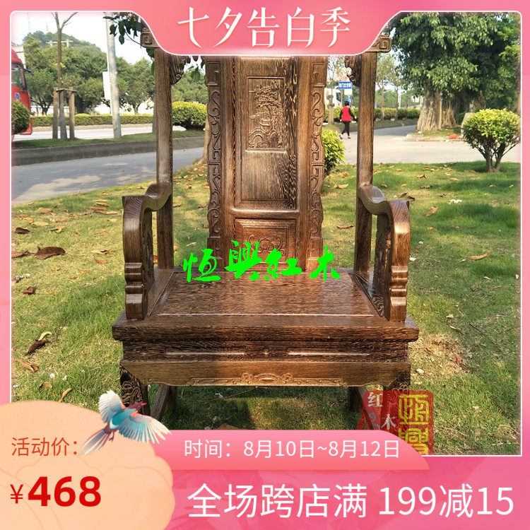 鸡翅木豪华主人椅大板椅餐椅中式实木电脑椅办公椅茶椅圈椅宝座椅